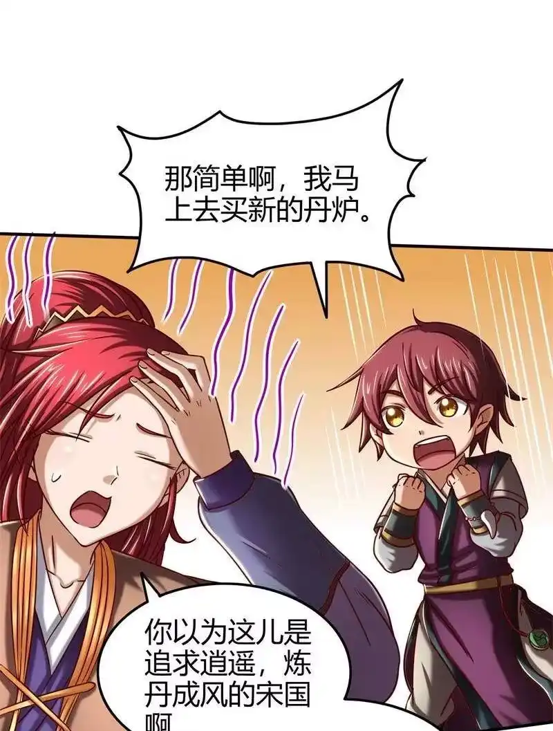 战国千年_h 48 上品丹炉 第21页