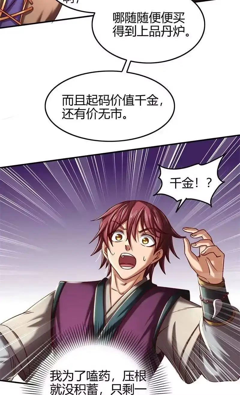 战国千年_h 48 上品丹炉 第22页