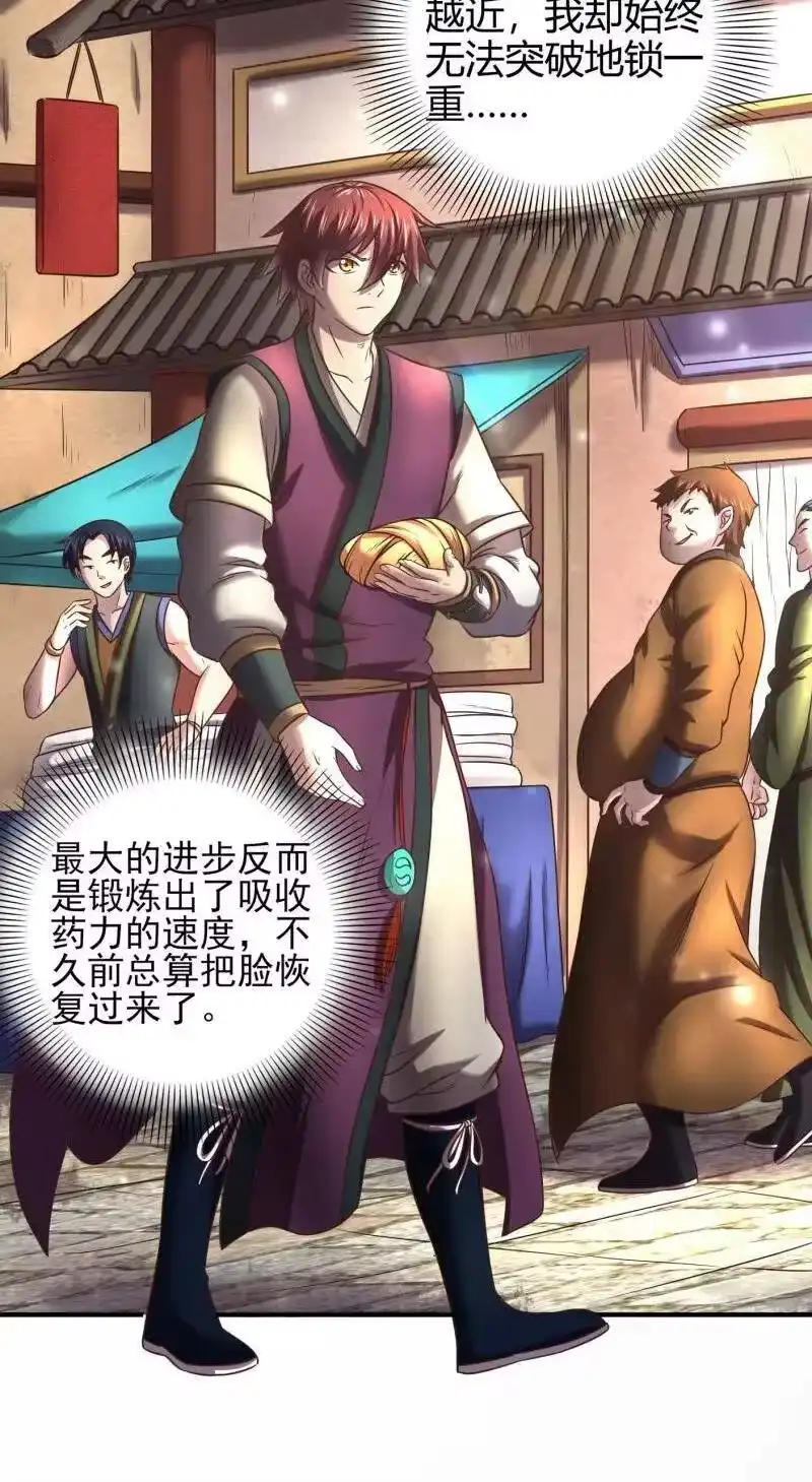 战国千年_h 48 上品丹炉 第3页