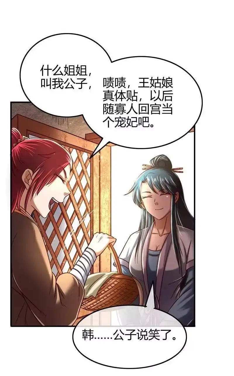 战国千年_h 48 上品丹炉 第31页
