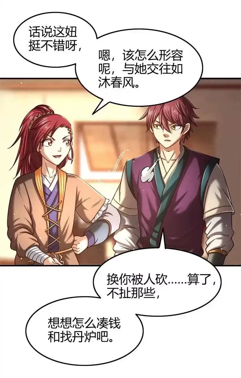 战国千年_h 48 上品丹炉 第37页