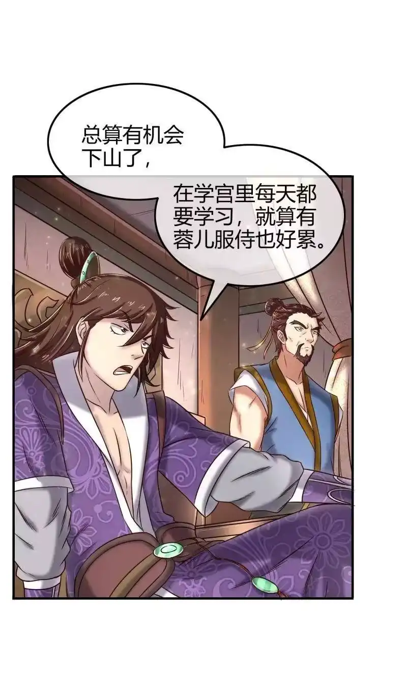 战国千年_h 48 上品丹炉 第41页