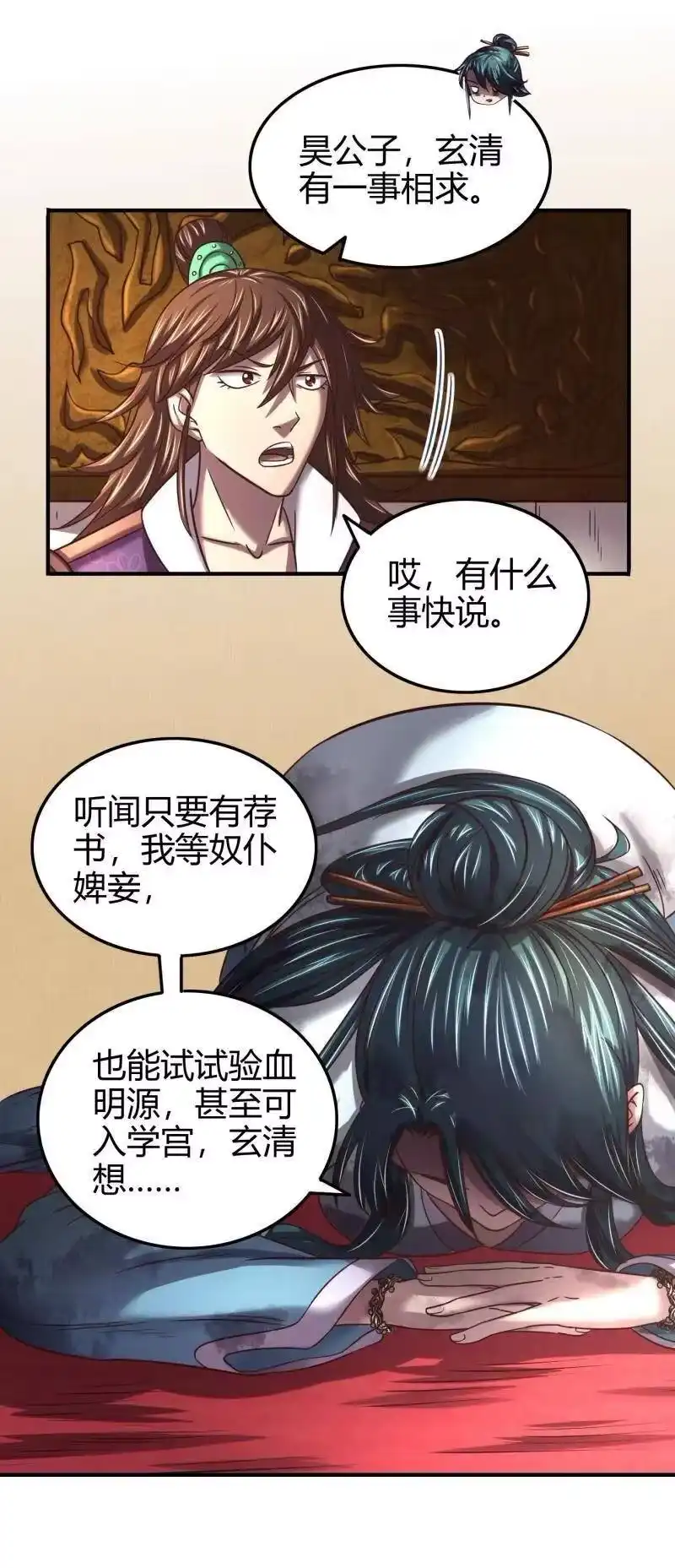 战国千年_h 48 上品丹炉 第53页