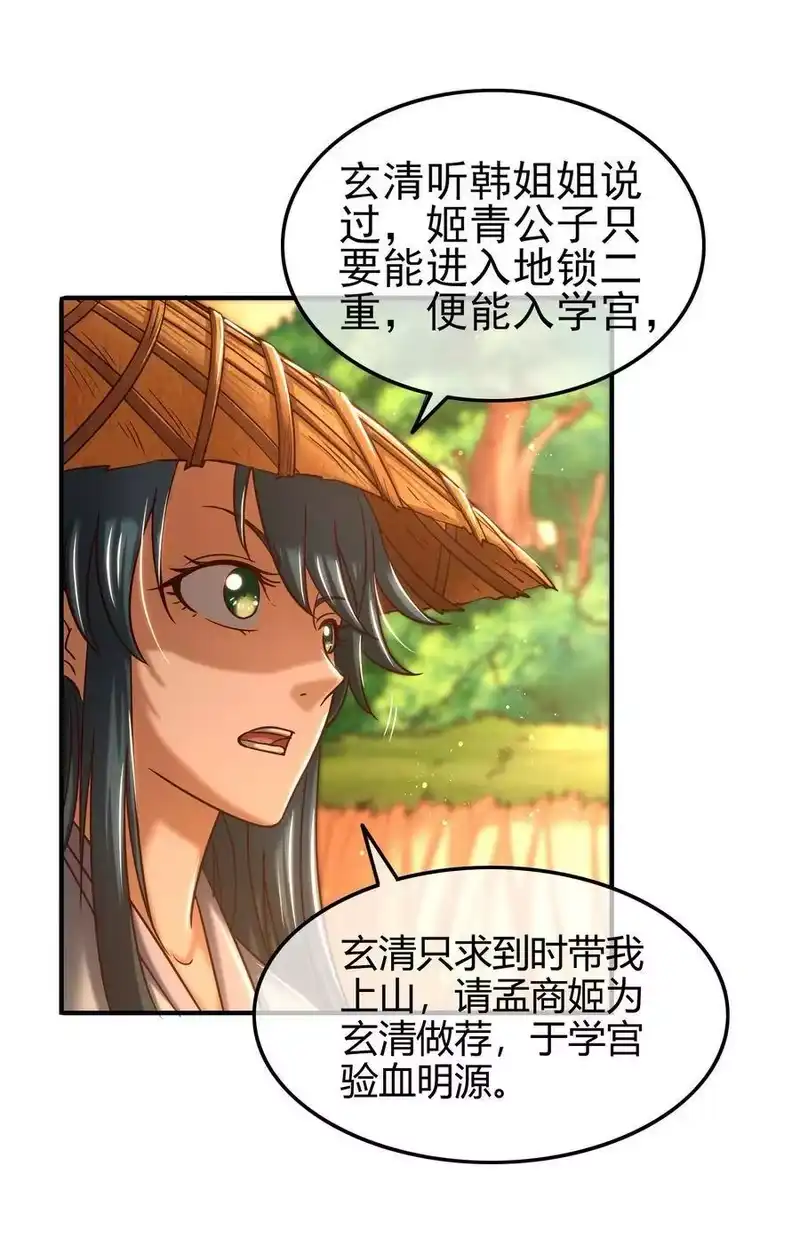 战国千年_h 49 上山 第29页