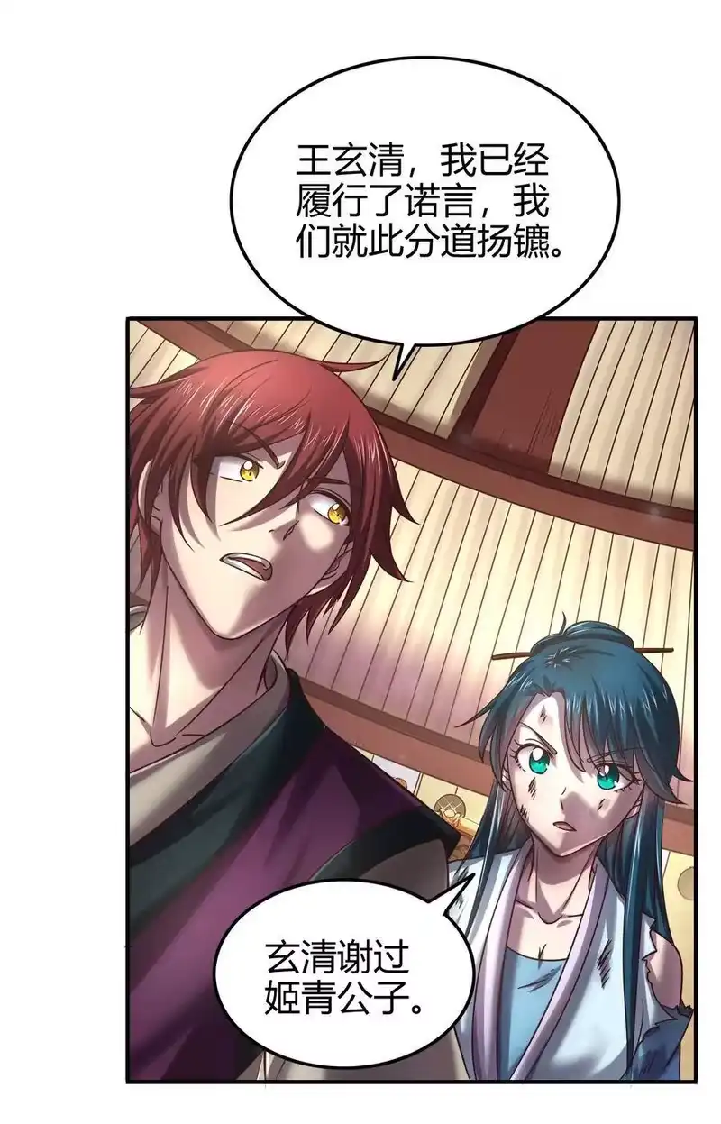 战国千年_h 50 黑鲤化玄龙 第11页