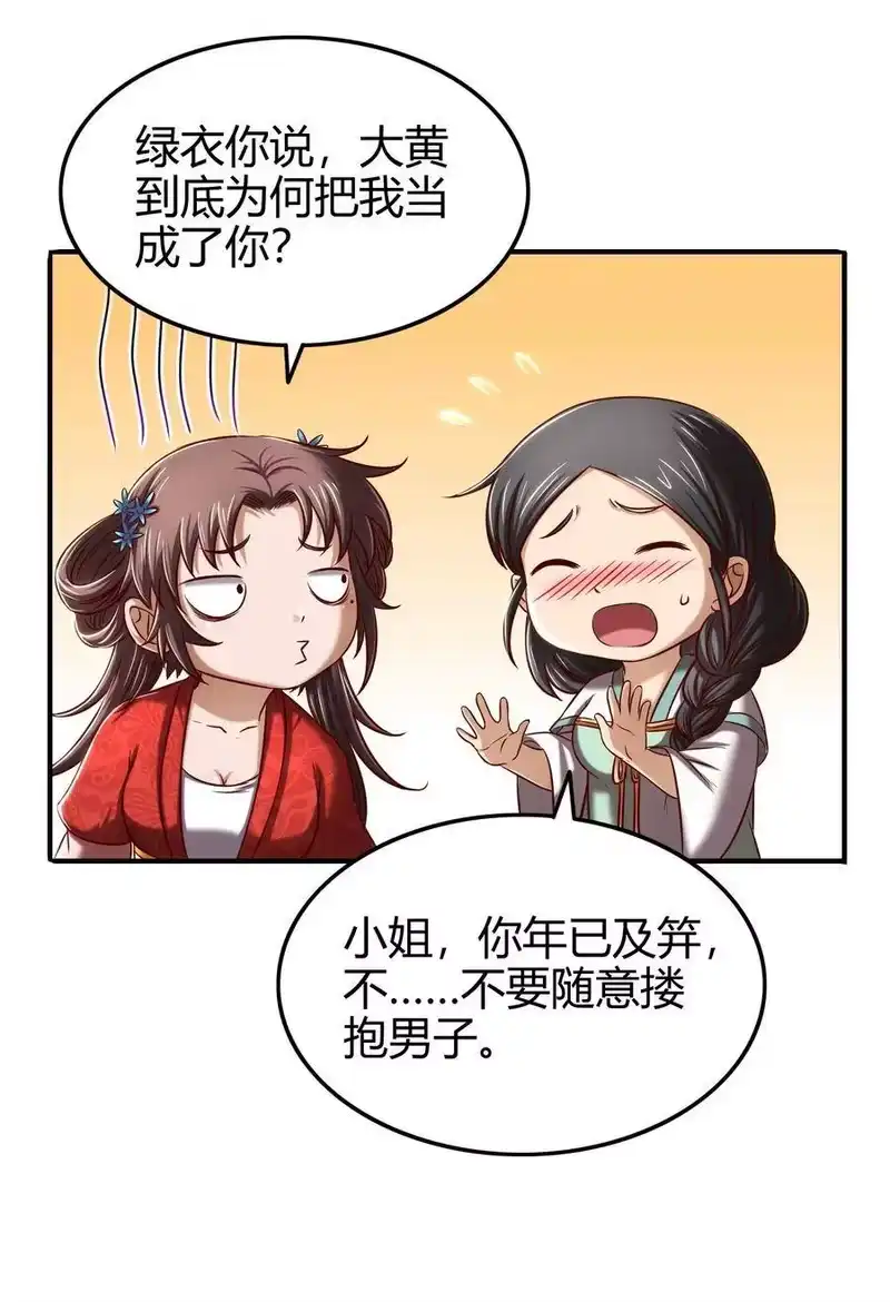 战国千年_h 50 黑鲤化玄龙 第46页