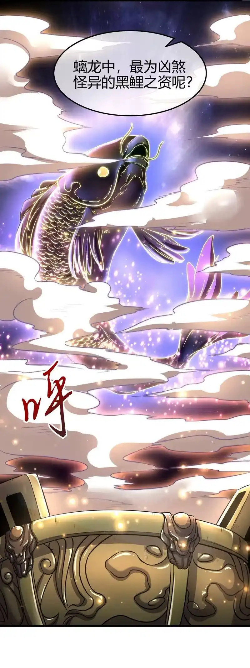 战国千年_h 50 黑鲤化玄龙 第57页