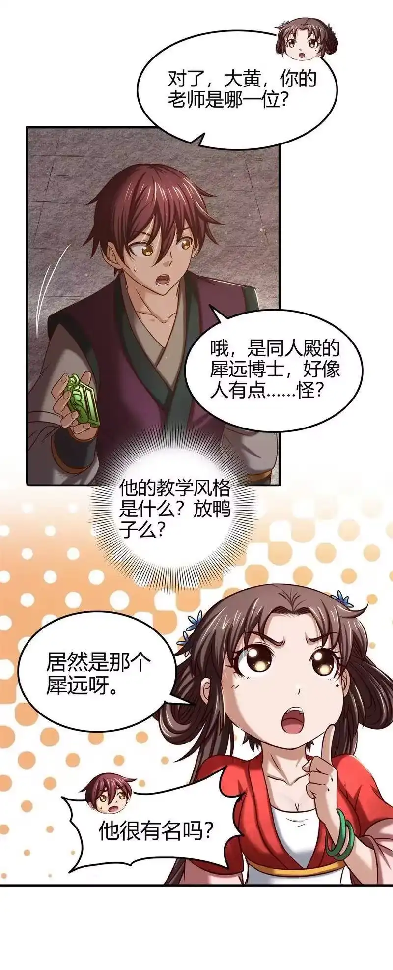 战国千年_h 51 灭绝师太 第32页