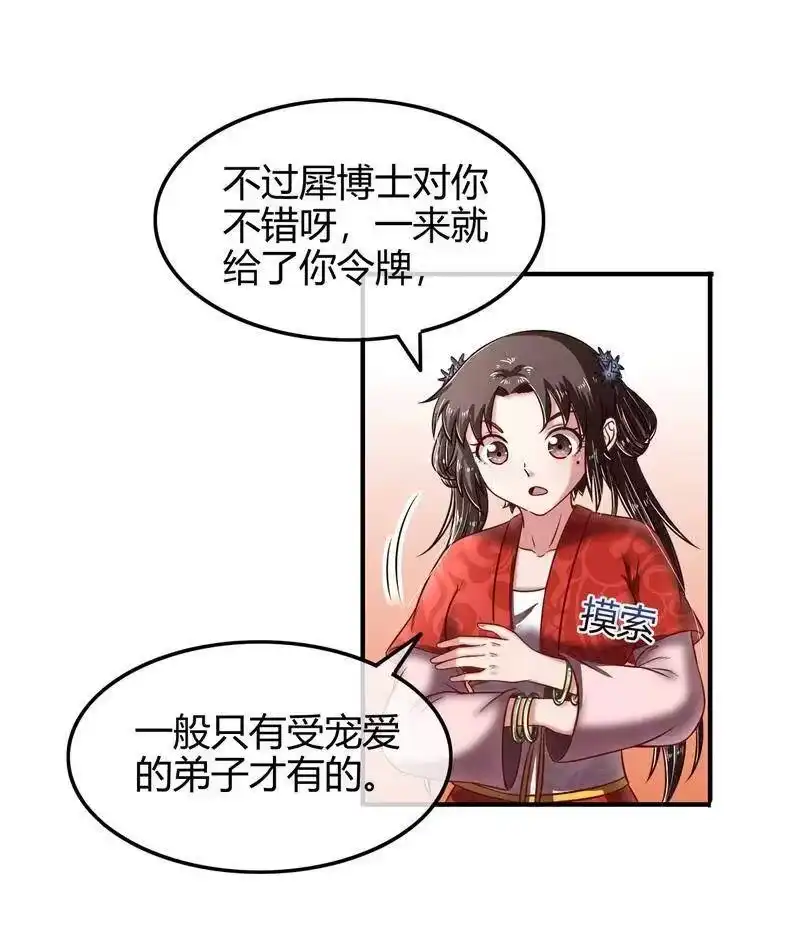 战国千年_h 51 灭绝师太 第36页