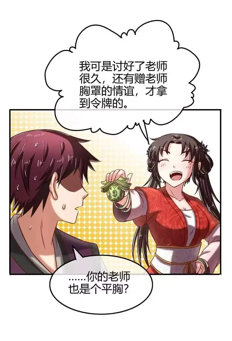 战国千年_h 51 灭绝师太 第37页