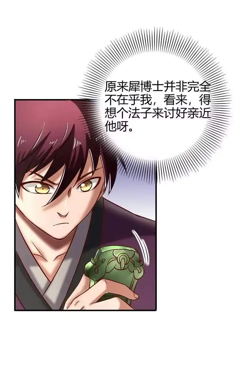 战国千年_h 51 灭绝师太 第38页