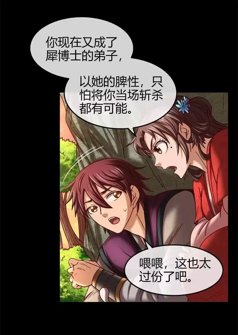 战国千年_h 51 灭绝师太 第67页