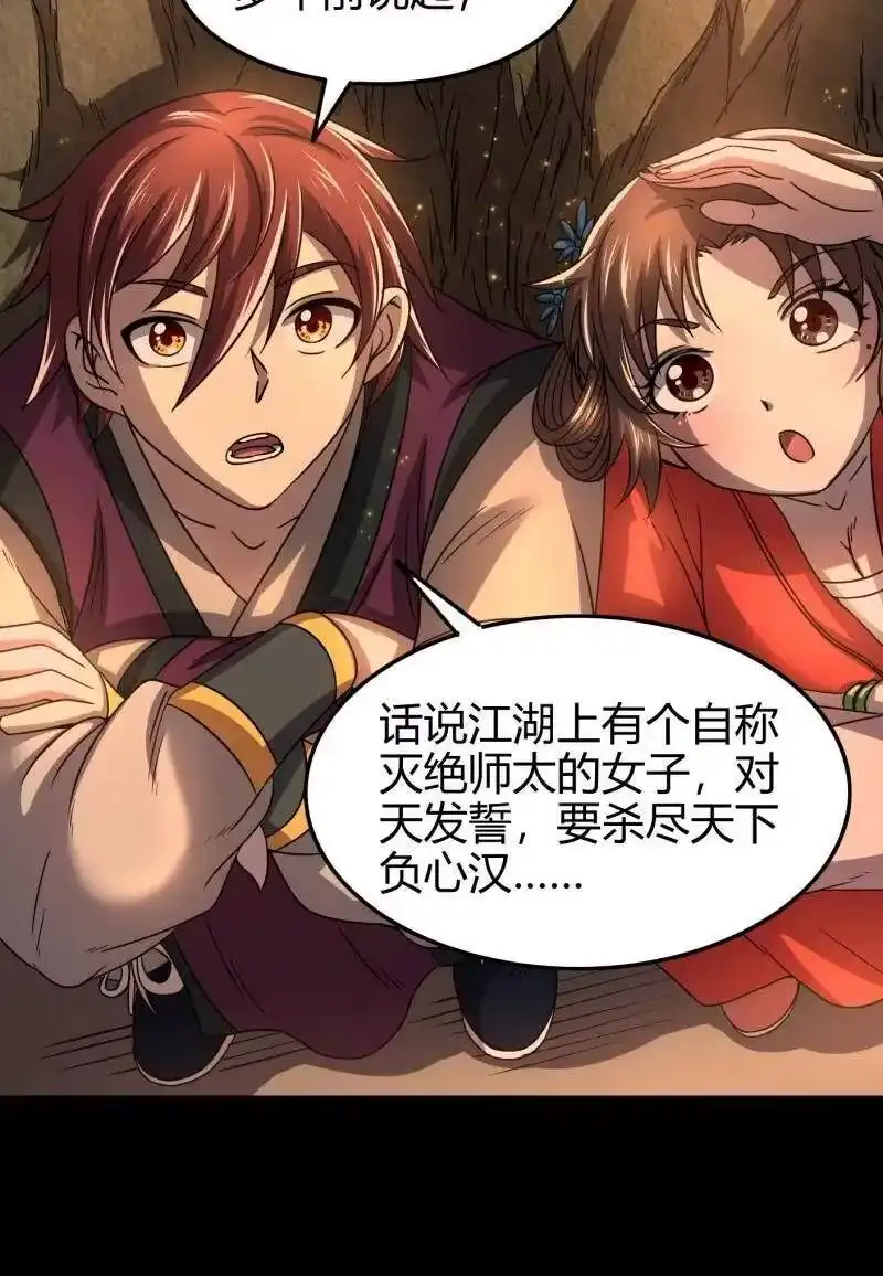 战国千年_h 51 灭绝师太 第70页