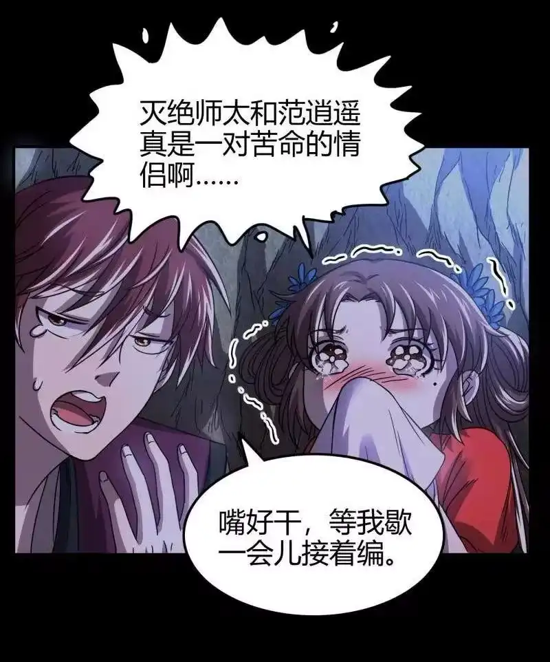 战国千年_h 51 灭绝师太 第73页