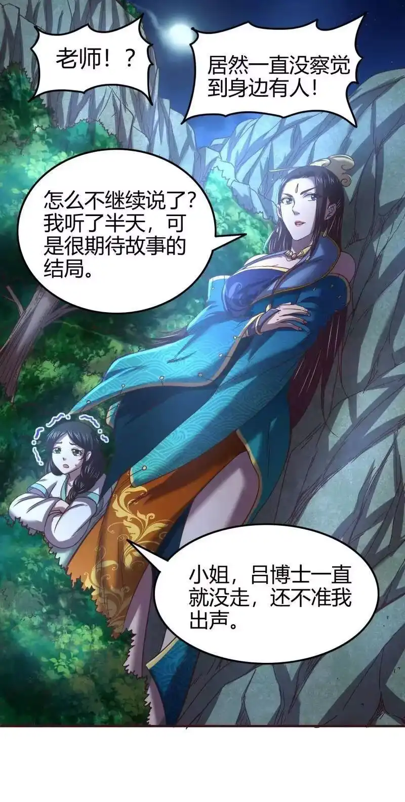 战国千年_h 51 灭绝师太 第77页