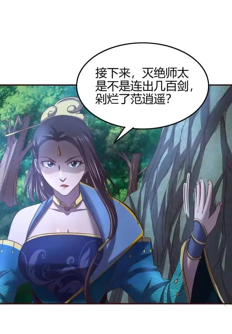 战国千年_h 51 灭绝师太 第78页