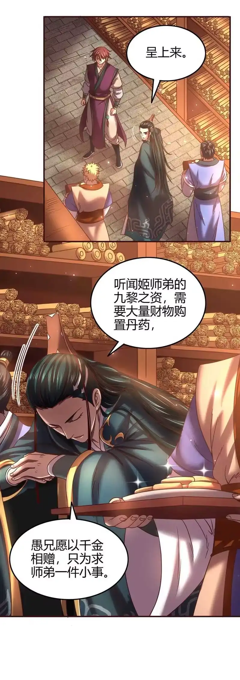 战国千年_h 52 九黎心血 第16页