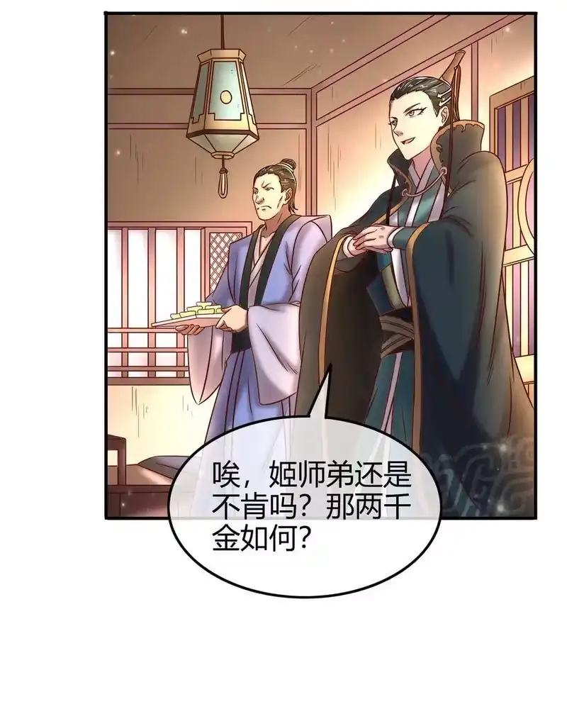 战国千年_h 52 九黎心血 第31页