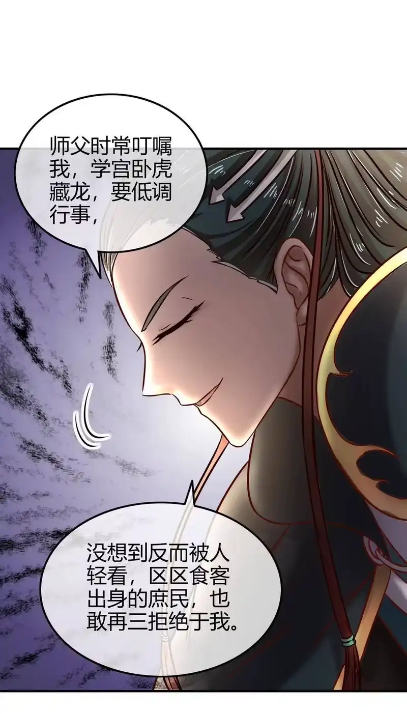 战国千年_h 52 九黎心血 第33页
