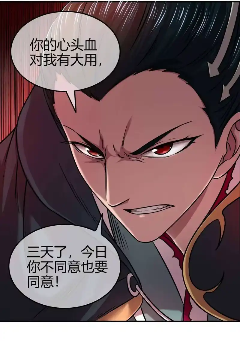 战国千年_h 52 九黎心血 第38页