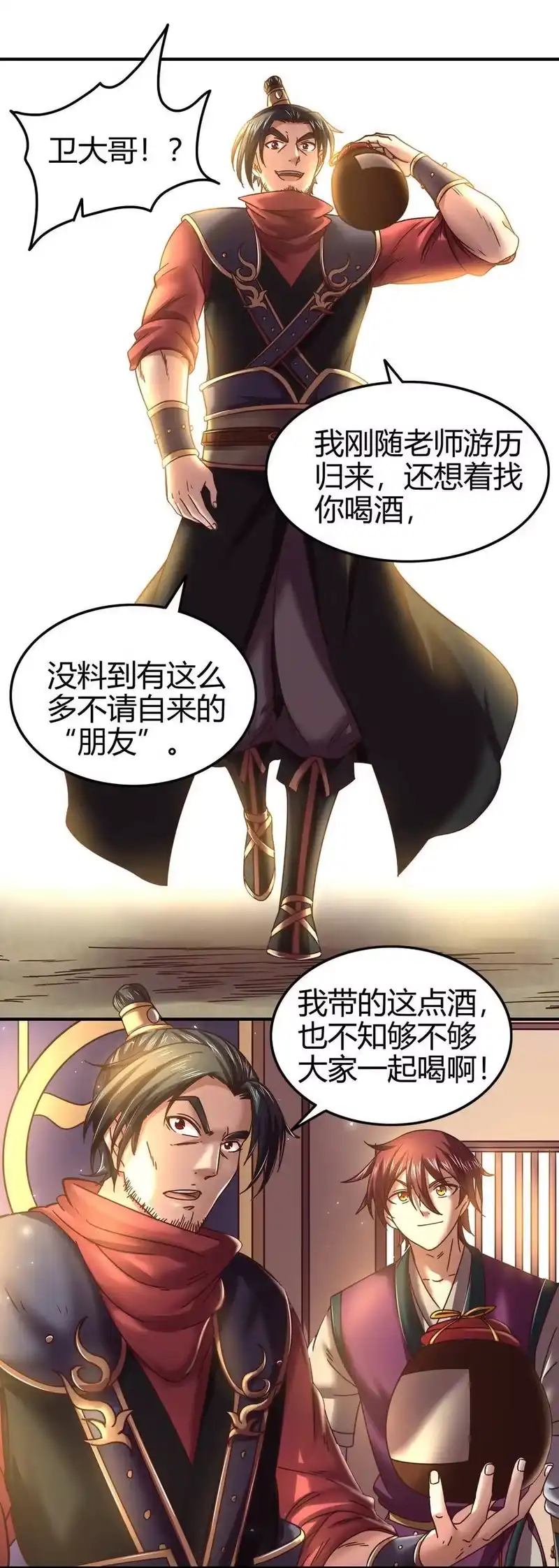 战国千年_h 52 九黎心血 第42页