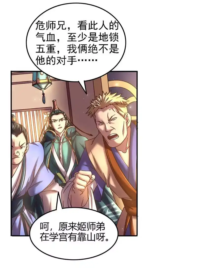 战国千年_h 52 九黎心血 第44页