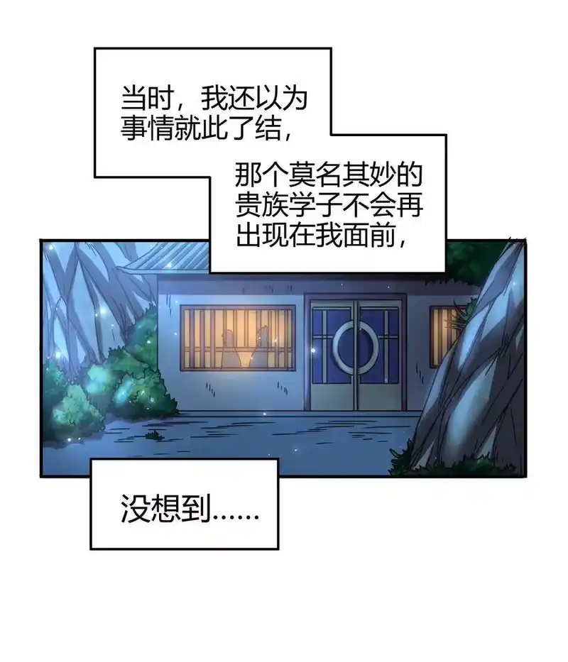 战国千年_h 52 九黎心血 第49页