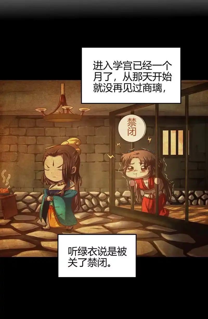 战国千年_h 52 九黎心血 第5页