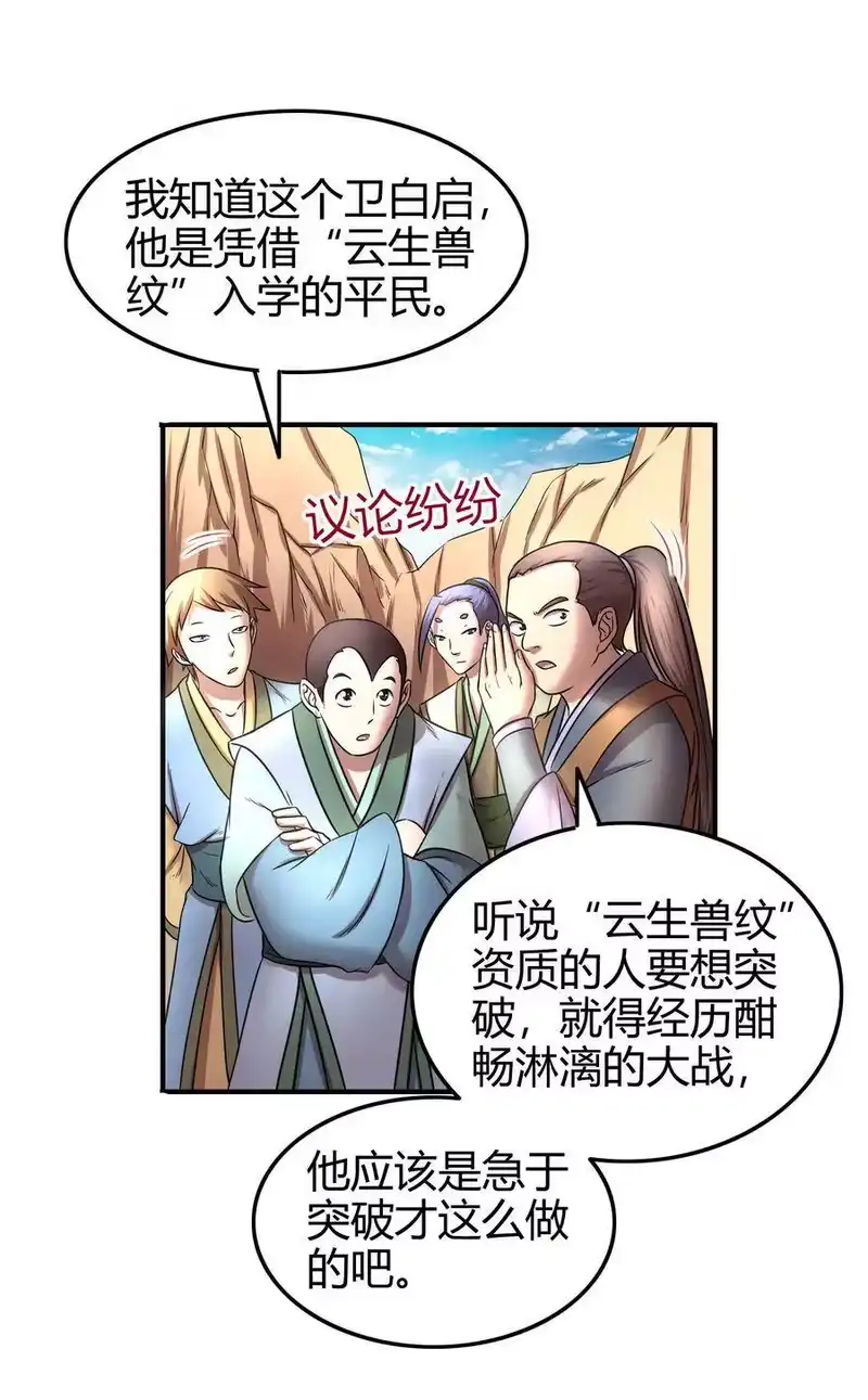 战国千年_h 52 九黎心血 第55页