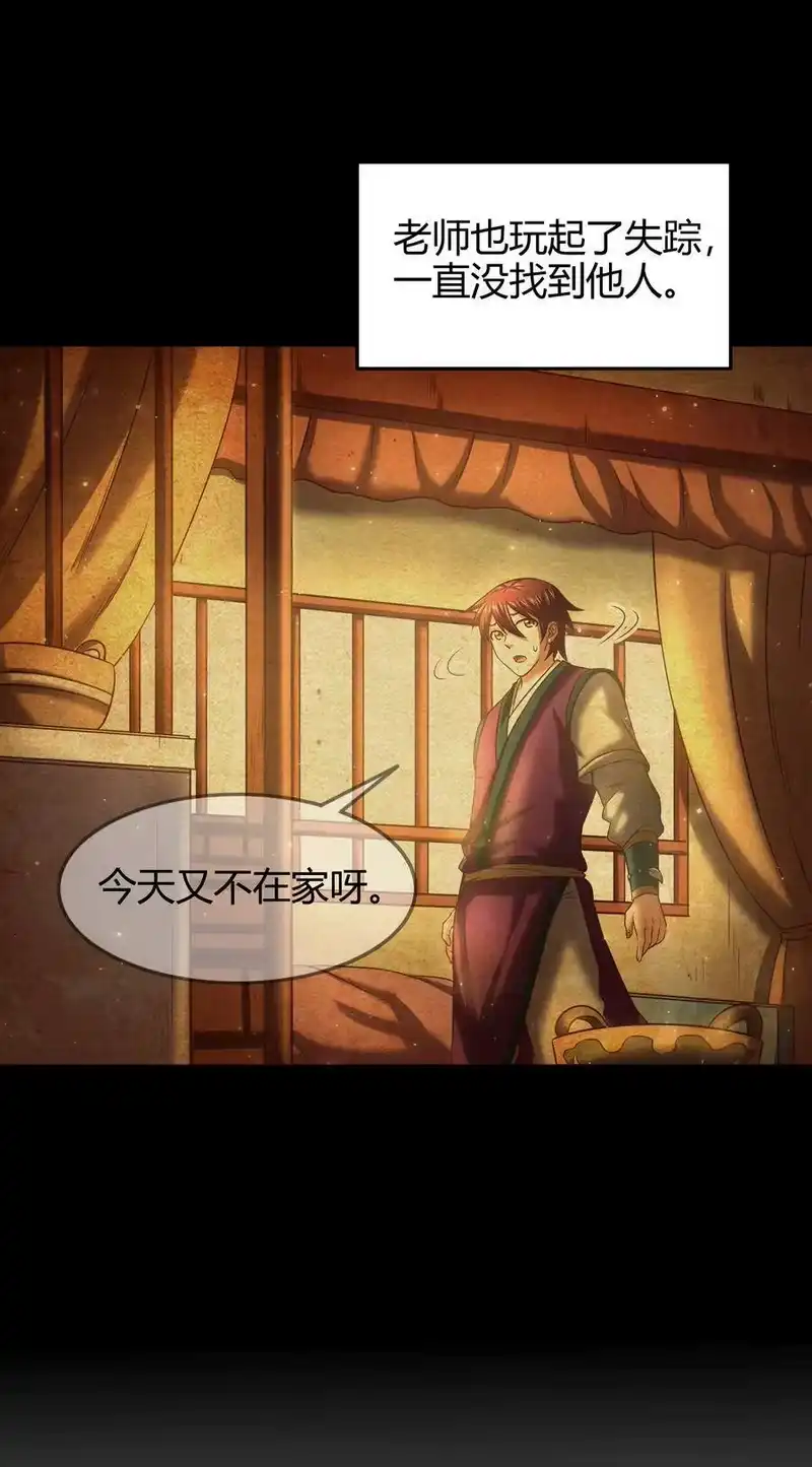 战国千年_h 52 九黎心血 第6页