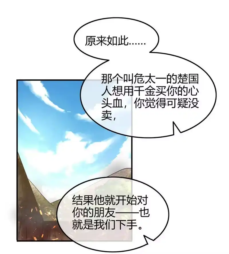 战国千年_h 52 九黎心血 第71页