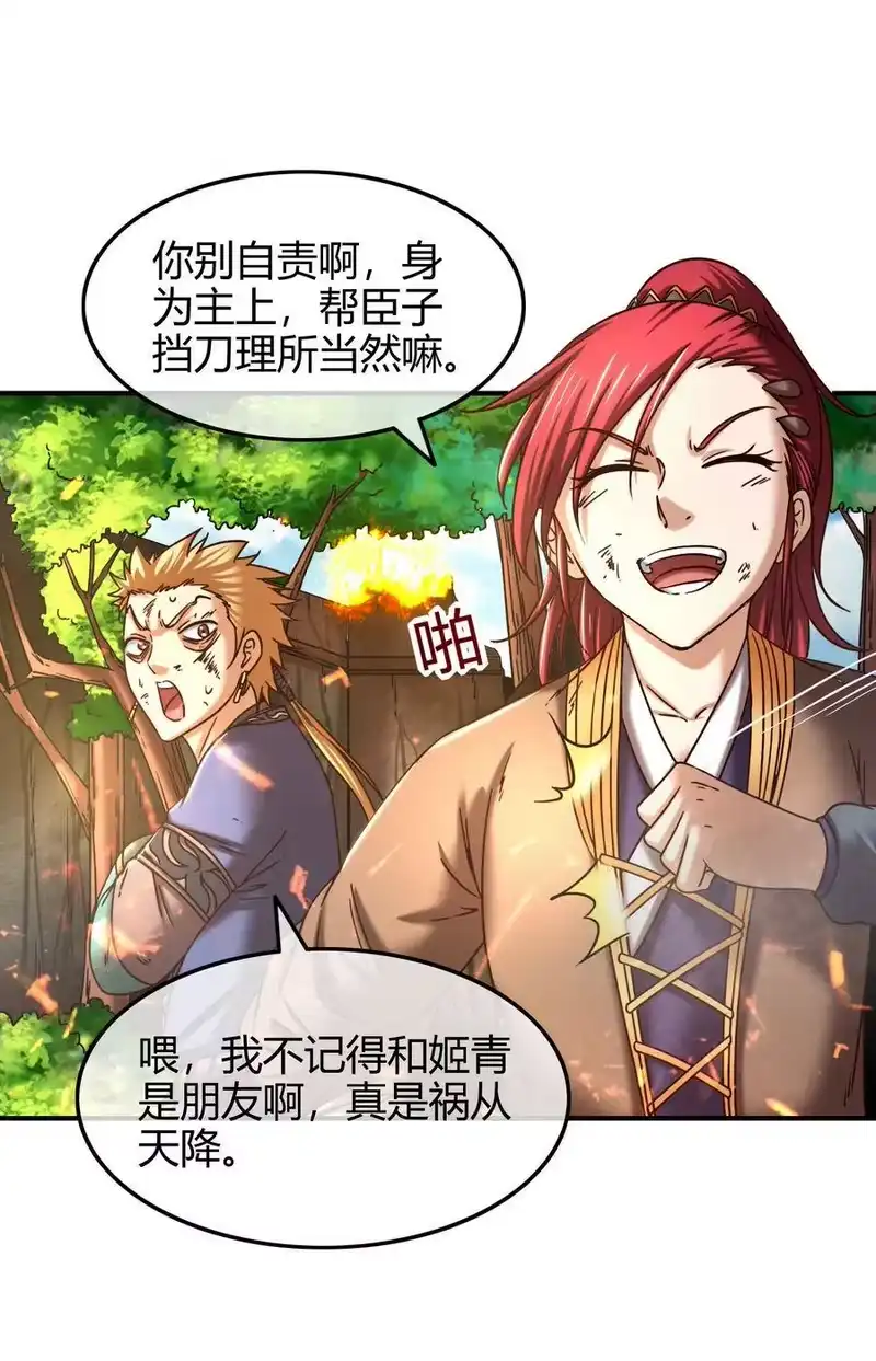 战国千年_h 52 九黎心血 第73页