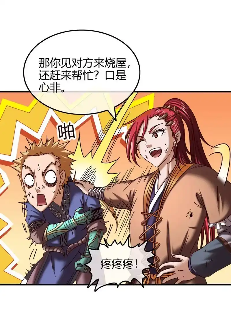 战国千年_h 52 九黎心血 第74页