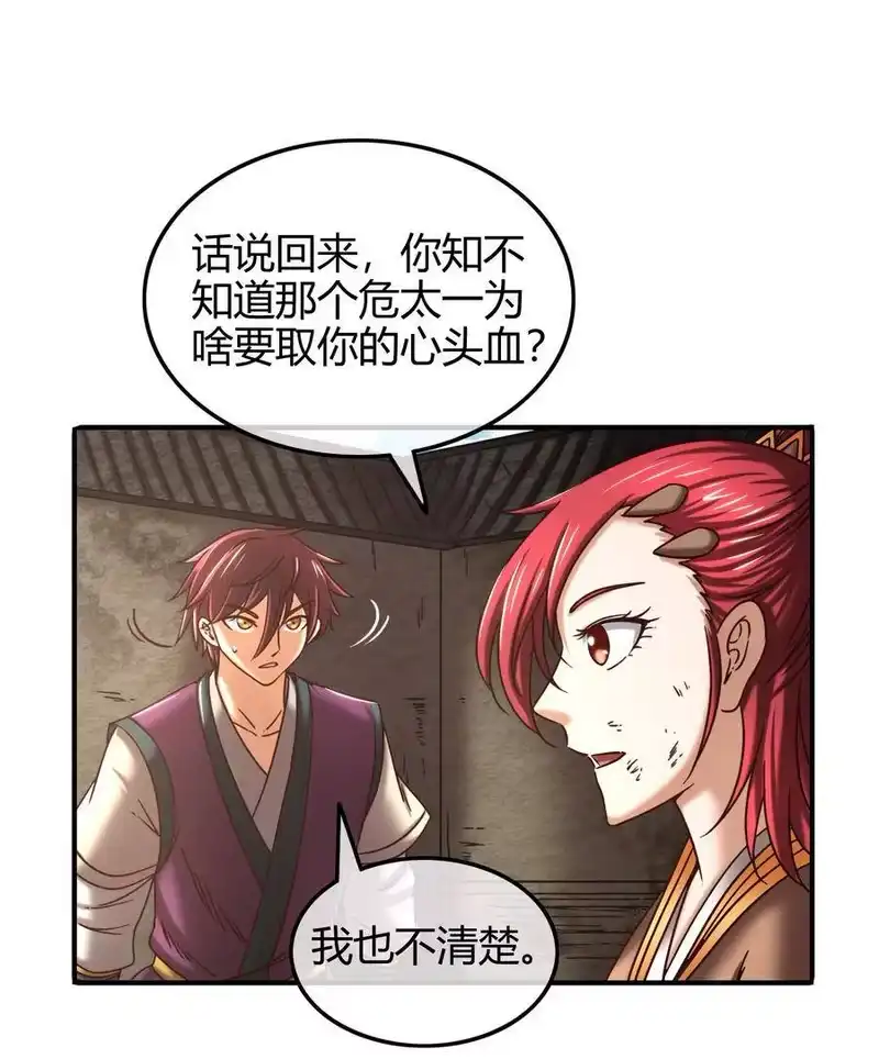 战国千年_h 52 九黎心血 第75页
