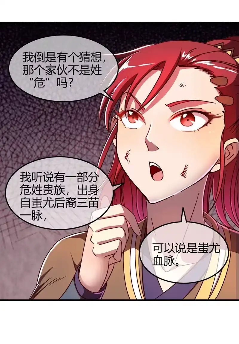 战国千年_h 52 九黎心血 第77页