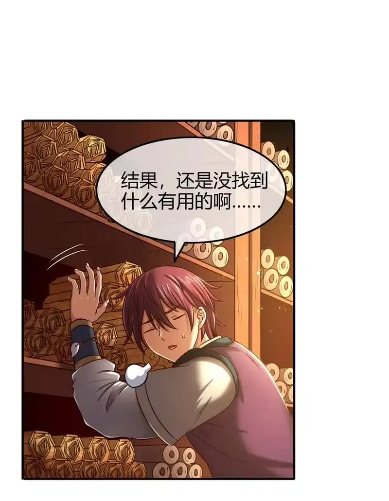 战国千年_h 52 九黎心血 第9页