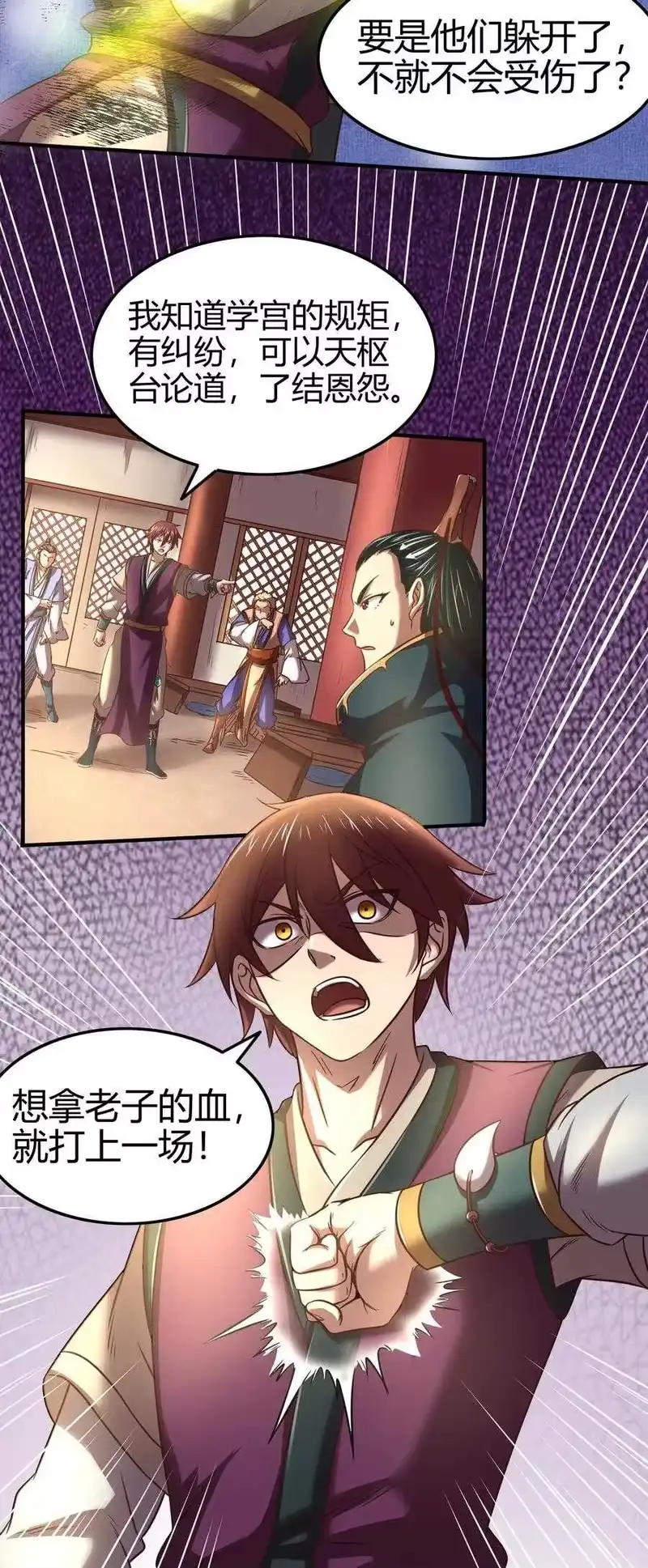 战国千年_h 53 天枢论道 第15页