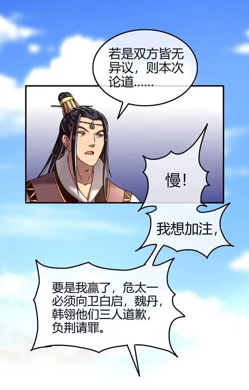 战国千年_h 53 天枢论道 第20页