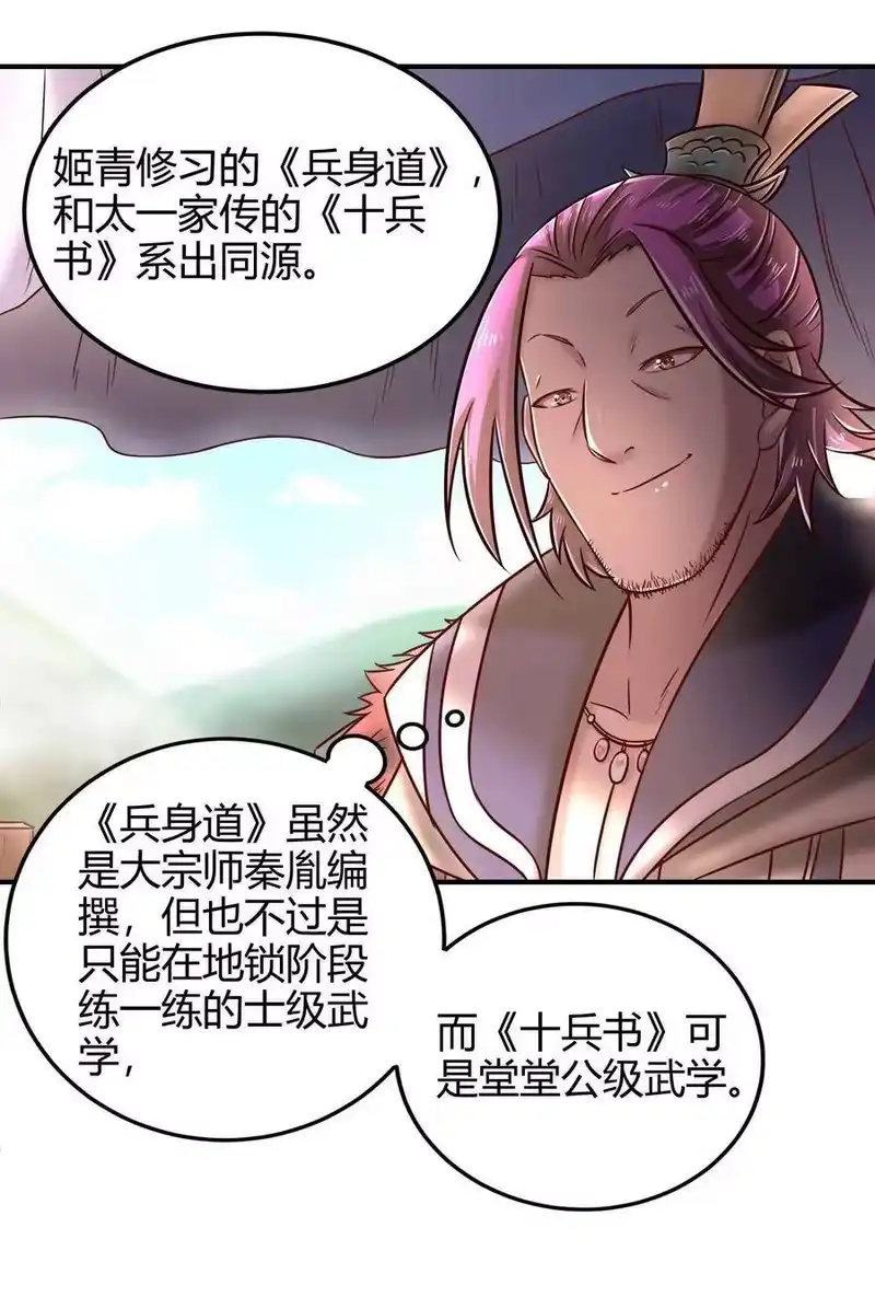 战国千年_h 53 天枢论道 第31页