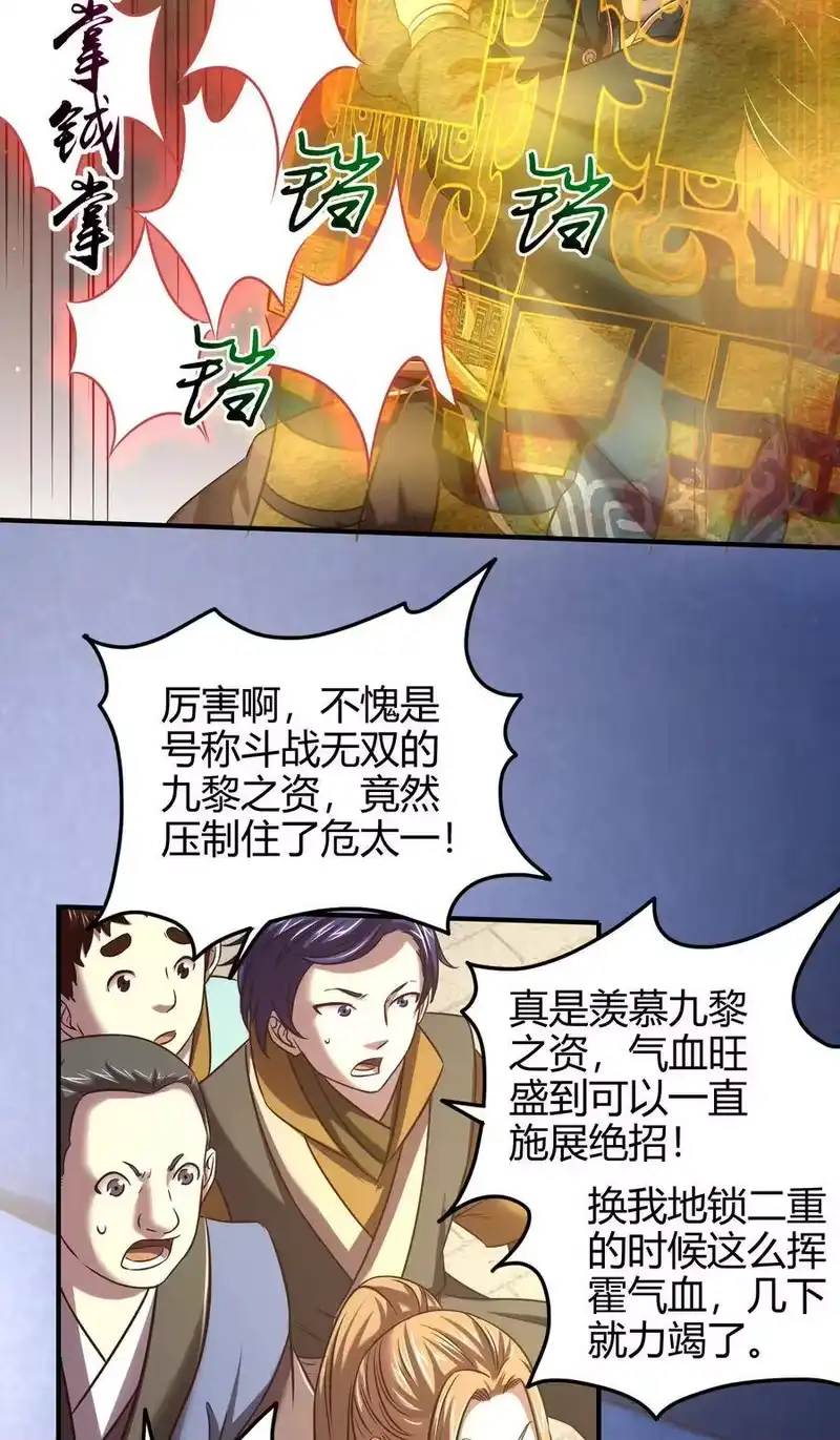 战国千年_h 53 天枢论道 第37页