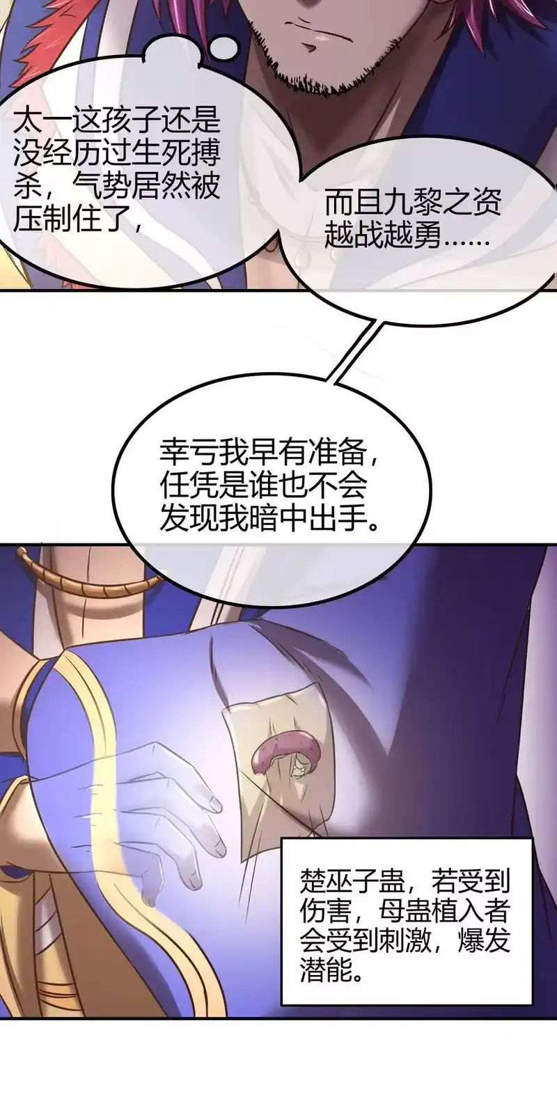 战国千年_h 53 天枢论道 第39页