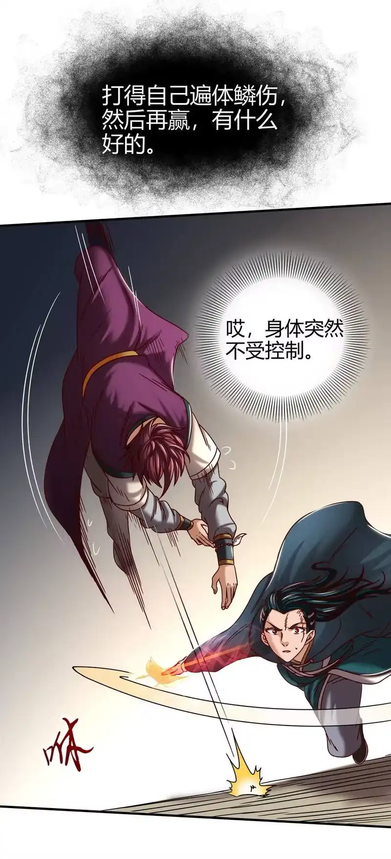 战国千年_h 53 天枢论道 第54页
