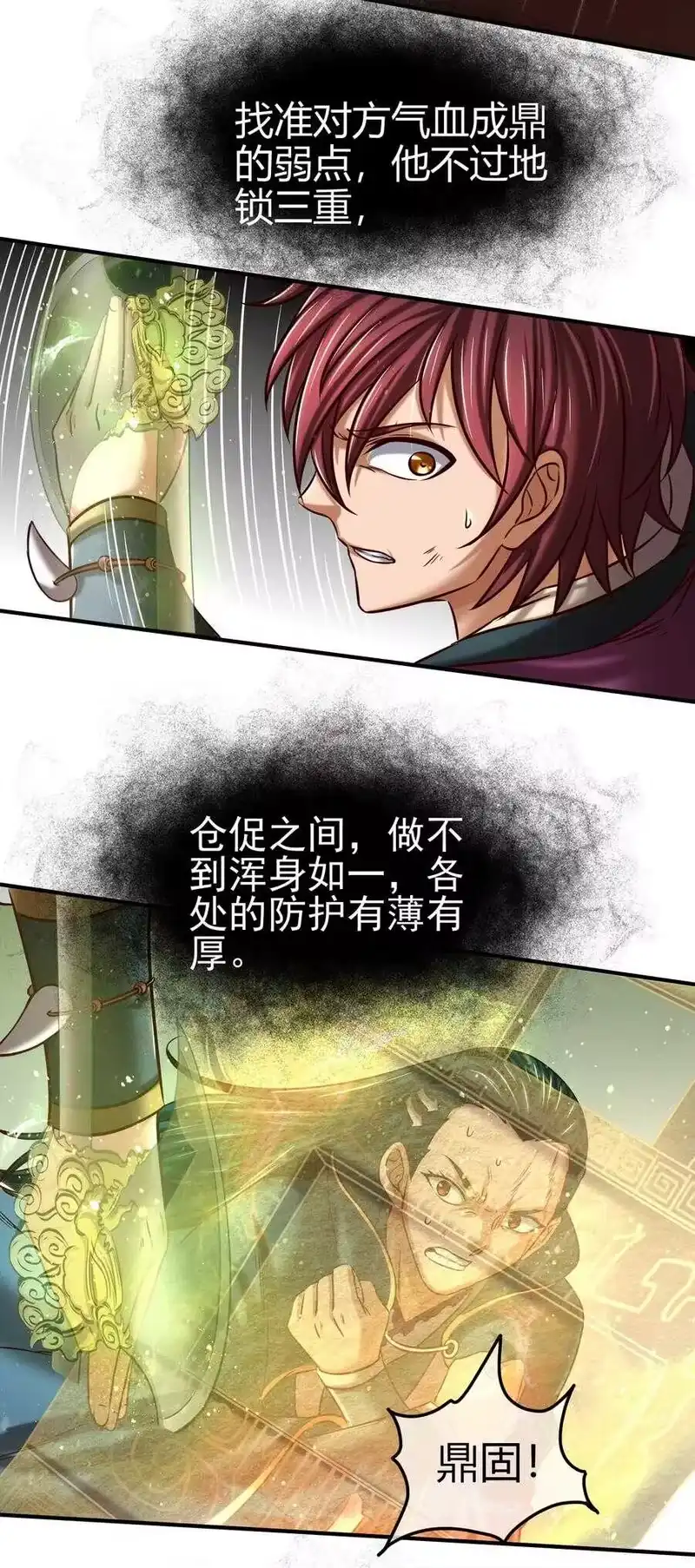 战国千年_h 53 天枢论道 第59页