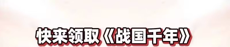 战国千年_h 53 天枢论道 第76页
