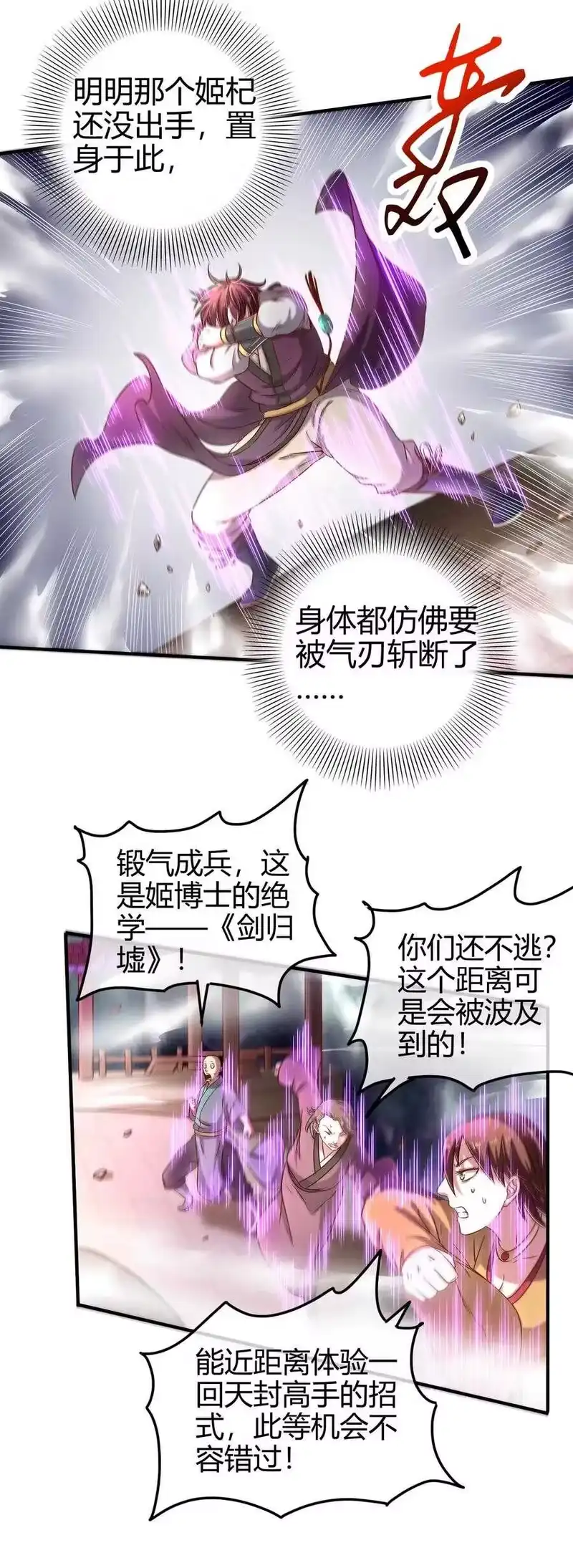 战国千年_h 54 最强天封 第13页