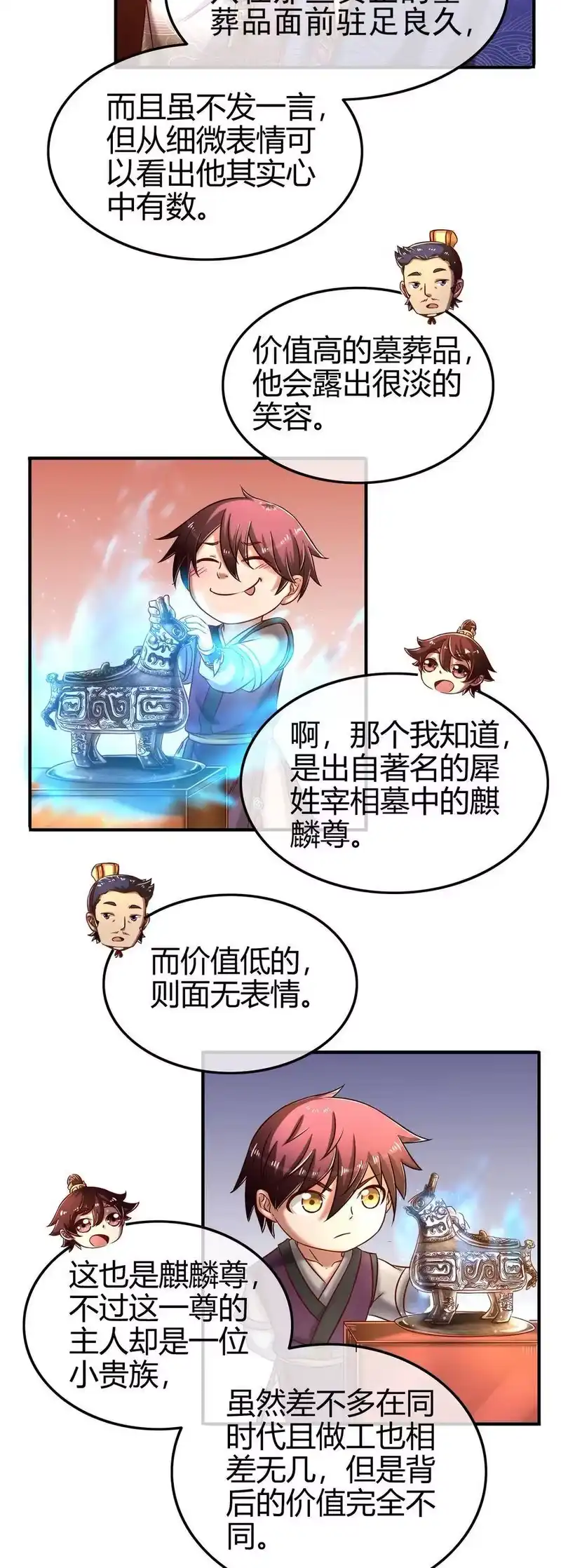 战国千年_h 56 天下绝伦寻龙手 第12页