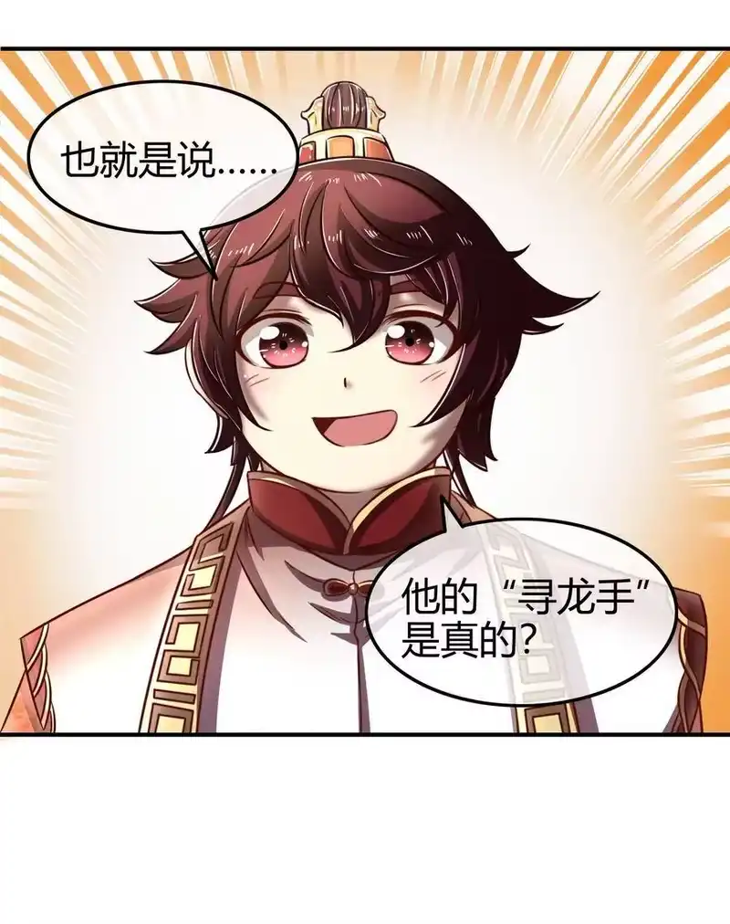 战国千年_h 56 天下绝伦寻龙手 第13页