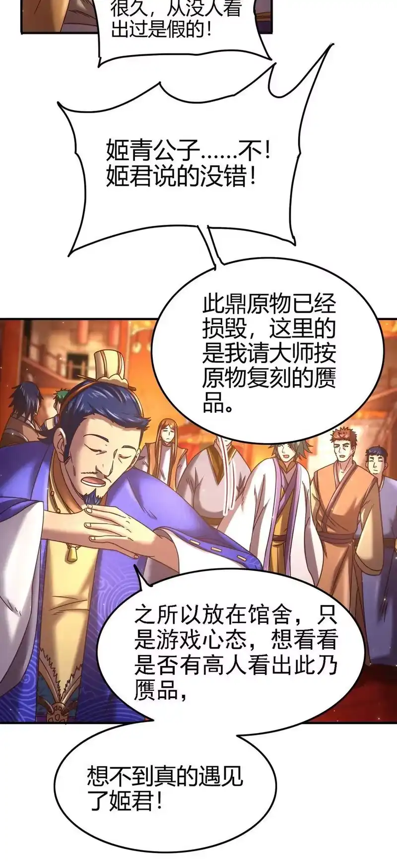 战国千年_h 56 天下绝伦寻龙手 第24页