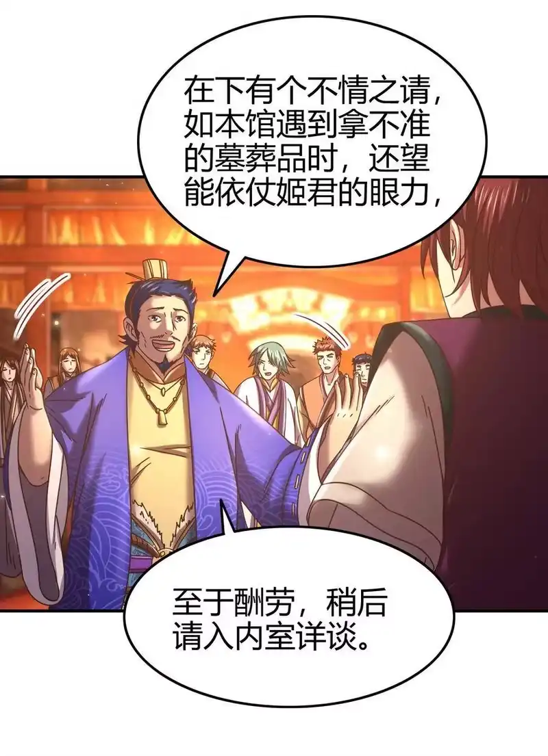 战国千年_h 56 天下绝伦寻龙手 第25页