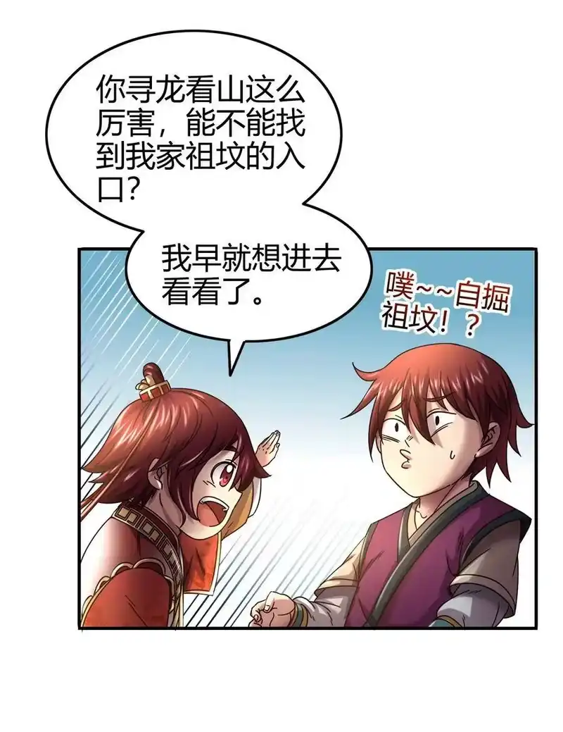 战国千年_h 56 天下绝伦寻龙手 第45页